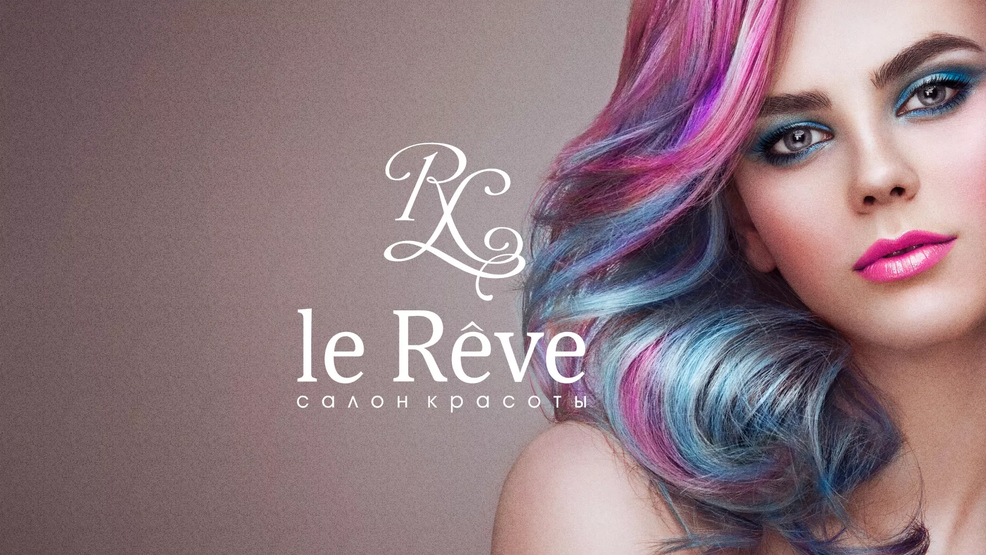 Создание сайта для салона красоты «Le Reve» в Ревде